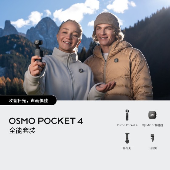 Osmo Pocket 4 All-in-one Set